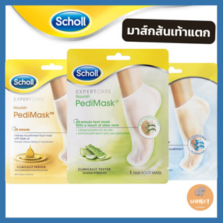 Scholl Foot Mask ถุงมาสก์ส้นเท้าแตก 1คู่ สกอลล์ (1 Pair)