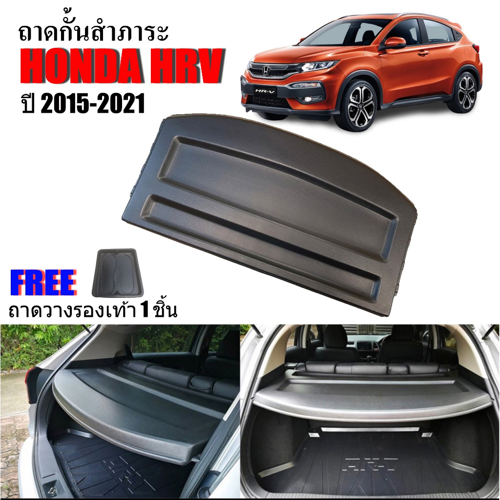 แผ่นกั้นสัมภาระท้ายรถ HONDA HRV 2015-2021 ถาดปิดสัมภาระ แผ่นปิดสัมภาระ ถาดกั้นห้องสัมภาระ