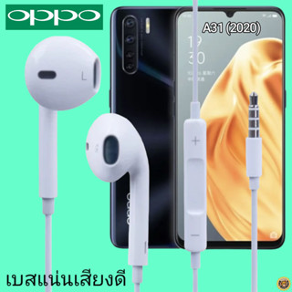 หูฟัง สมอลทอล์ค OPPO Aux 3.5 ออปโป้ สวมใส่สบาย เสียงดี เบสนุ่ม เล่น-เลื่อน-หยุดเพลง-เพิ่ม-ลดระดับเสียง A31 (2020)