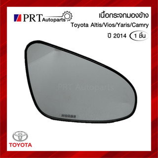 เนื้อกระจกมองข้าง เลนส์กระจกมองข้าง TOYOTA VIOS ALTIS YARIS CAMRY โตโยต้า วีออส อัลติส ยาริส แคมรี่ ปี2014 ยี่ห้อ HORSE