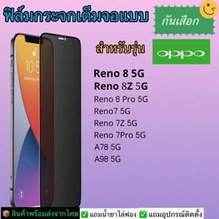 ฟิล์มกระจกแบบกันเสือก Oppo รุ่น Reno 8 5G,8z 5G,8 Pro 5G,7 5G,7z 5G,7 Pro 5G,A78 5G,A98 5G,A38