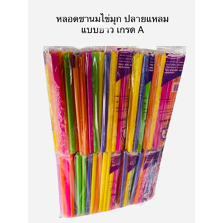 หลอดชานมไข่มุก คละสี แบบยาว 11.5 mm.*22 cm. บรรจุประมาณ 35 เส้น/แพค