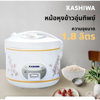 หม้อหุงข้าว KASHIWA RC-110 RC-180