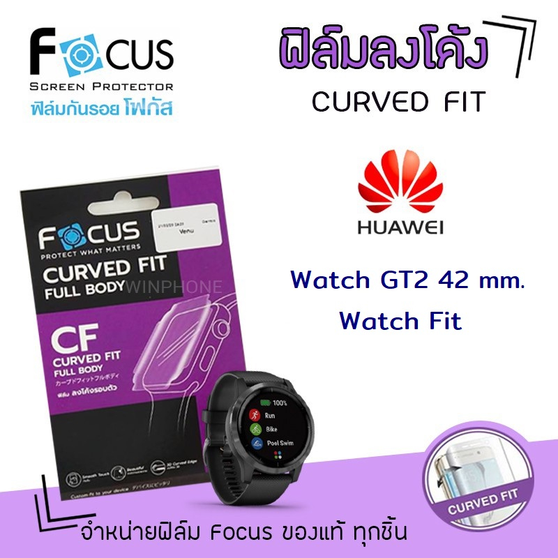📸 Focus ฟิล์ม กันรอย ลงโค้ง ใส โฟกัส TPU หัวเว่ย Huawei - Watch GT2 42 mm. / Watch Fit
