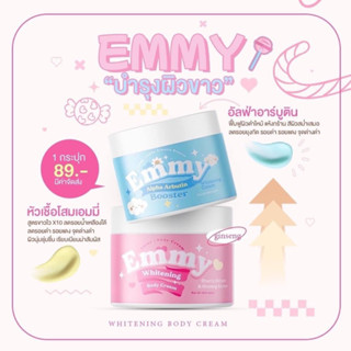 หัวเชื้อเอมมี่ (Emmy Whitening Cream) เนื้อครีมซึมไว