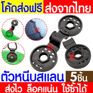*โค้ดส่งฟรี* ตัวหนีบสแลน ใหญ่ ที่หนีบสแลน ตัวล็อคสแลน ตัวล็อค คลิปล็อค กิ๊บล็อค ตาข่ายกรองแสง สแลนบังแดด clearance