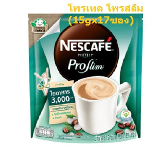 เนสกาแฟ โพรเทค โพรสลิม กาแฟปรุงสำเร็จชนิดผง (15กรัมx17ซอง) Nescafe Proslim