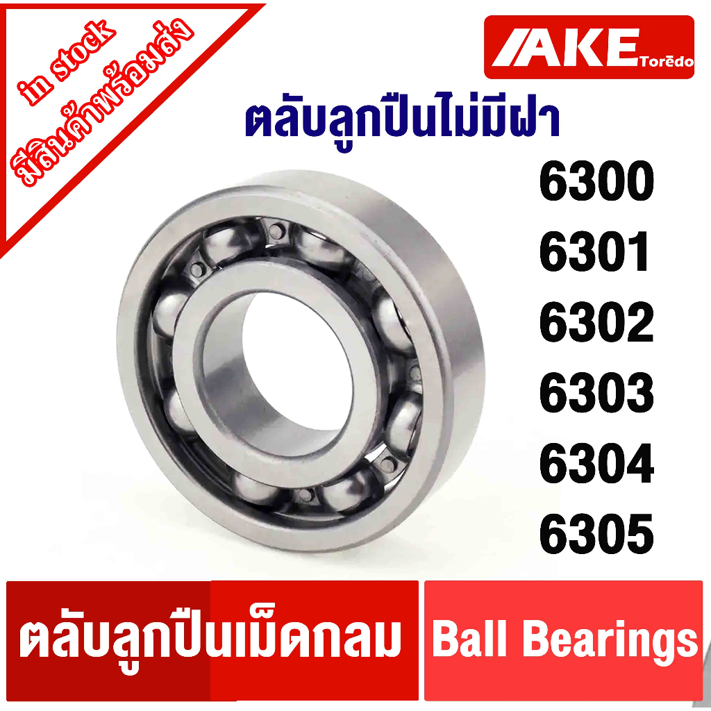 NSK 6300 6301 6302 6303 6304 6305 VV , DD , 2RS RS ตลับลูกปืนเม็ดกลมร่องลึก ฝายาง (DEEP GROOVE BALL BEARINGS NSK)
