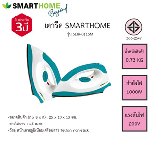 เตารีด Smarrthome เคลือบ รุ่น SDIR-011