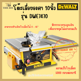 DEWALT โต๊ะเลื่อยองศา 10 นิ้ว รุ่น DWE7470 (1800วัตต์) (เครื่องเลื่อยวงเดือนแบบตั้งโต๊ะ)