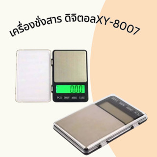 เครื่องชั่งดิจิตอล 3kg x 0.1g รุ่น XY-8007 ELECTRONIC DIGITAL SCALE แบบพกพา