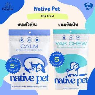 🐶Native Pet Calm Dog Treats/ Native Pet Yak Chew ขนมขัดฟัน ขนมสุนัขเกรดพรีเมี่ยม x Petsister