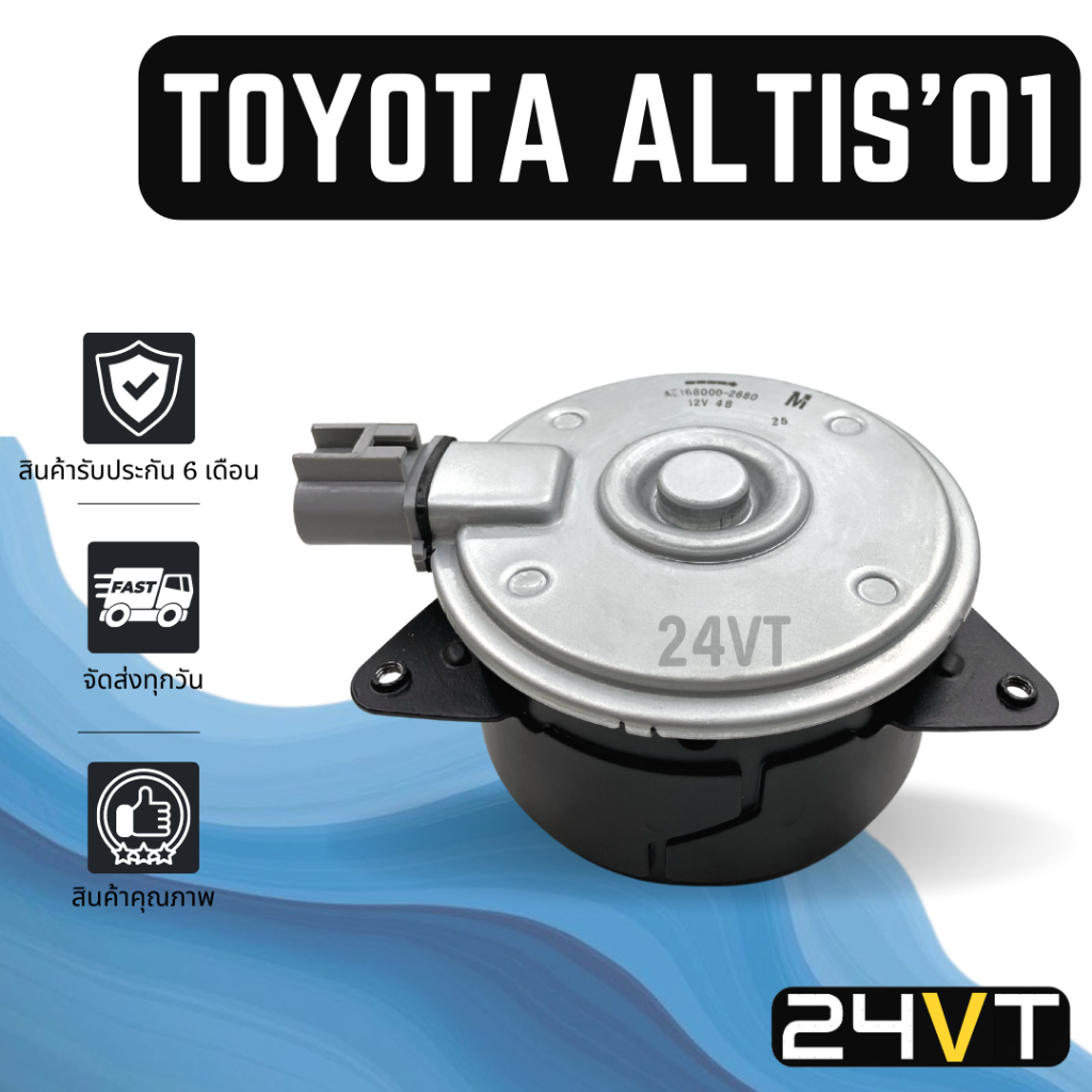 มอเตอร์พัดลมแอร์ โตโยต้า อัลติส 2001 - 2008 วีออส ยาริส คัมรี่ TOYOTA ALTIS 01 - 08 VIOS YARIS CAMRY