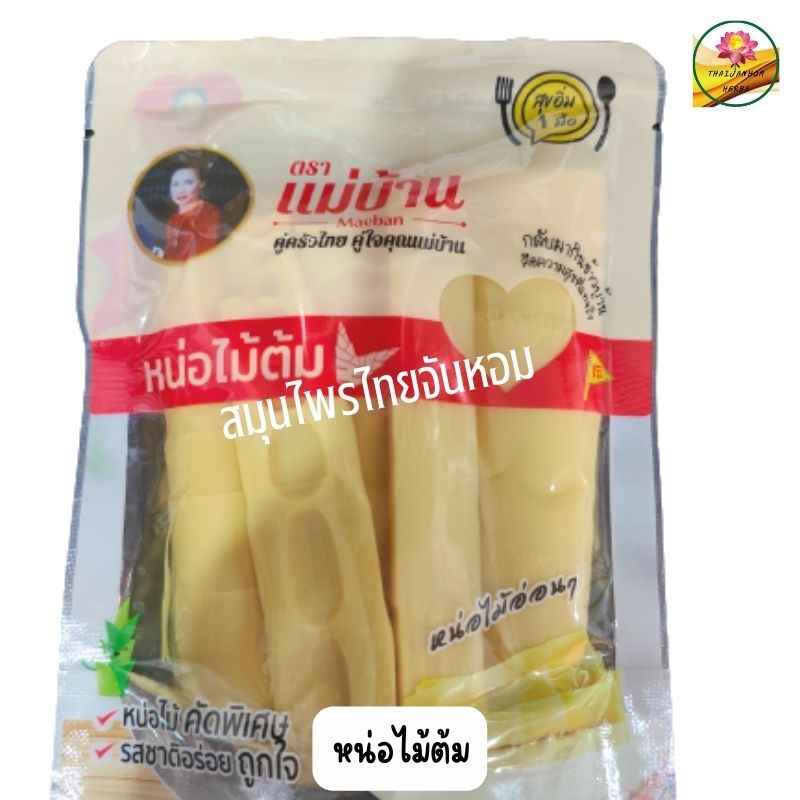 หน่อไม้ตัม พร้อมทาน ตรา แม่บ้าน ขนาด 150 กรัม