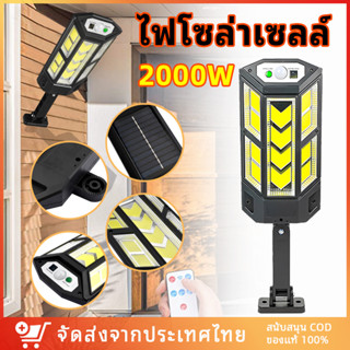 【พร้อมส่ง】ไฟถนนLED ไฟโซล่าเซลล์ 2000W โคมไฟโซล่าเซลล์ Solar Light ไฟแสงอาทิตย์ ไฟLED ไฟสปอร์ตไลท์ ไฟถนนรีโมทคอนโทรล