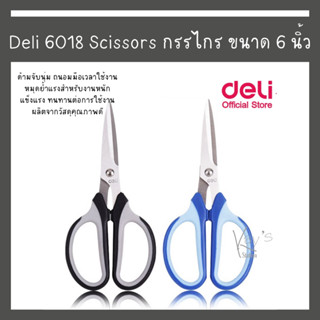 Deli 6018 Scissors กรรไกร ขนาด 6 นิ้ว กรรไกรตัดผ้า อุปกรณ์สำนักงาน อุปกรณ์ตัด (คละสี 1 ชิ้น)