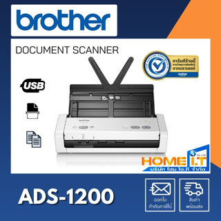 Brother ADS-1200 Scanner เครื่องสแกนเอกสาร สแกนเนอร์ ประกัน 1 ปี