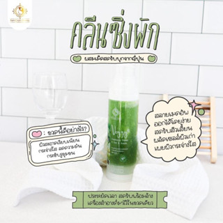 BANNCREAM KRUMAY คลีนซิ่งผักสด บ้านครีมครูเมย์ ดีท็อกซ์รูขุมขน ลดสิวอุดตัน ขนาด 100 ml.