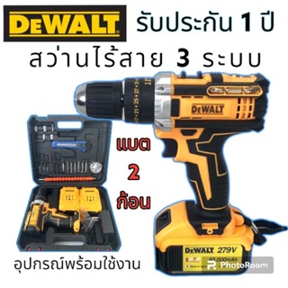 ชุดกระเป๋าสว่านแบต  Dewalt  279V  3 ระบบ  (10mm.)