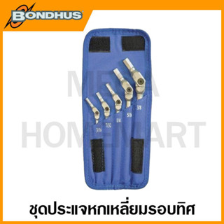 Bondhus ชุดประแจหกเหลี่ยมรอบทิศ หัวหกเหลี่ยม รุ่น 00009 / 00017 / 00010 / 00025 / 00005 (Pivot Head Hex Wrench Sets)