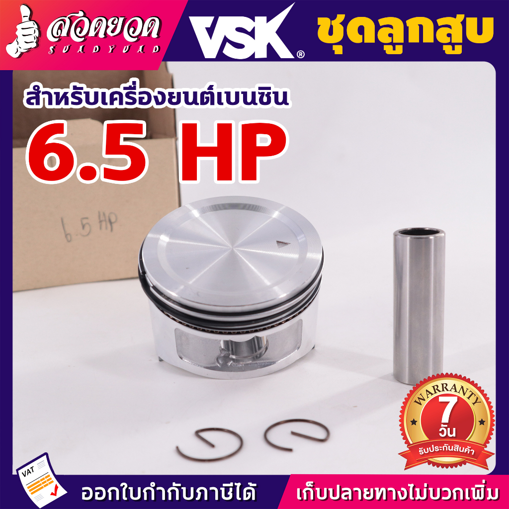 อะไหล่เครื่องยนต์เบนซิน ชุดลูกสูบ ลูกสูบเครื่องยนต์เล็ก 6.5/ 7 /13 HP ลูกสูบ ชุดลูกสูบและแหวนเครื่องยนต์เบนซินเครื่อง