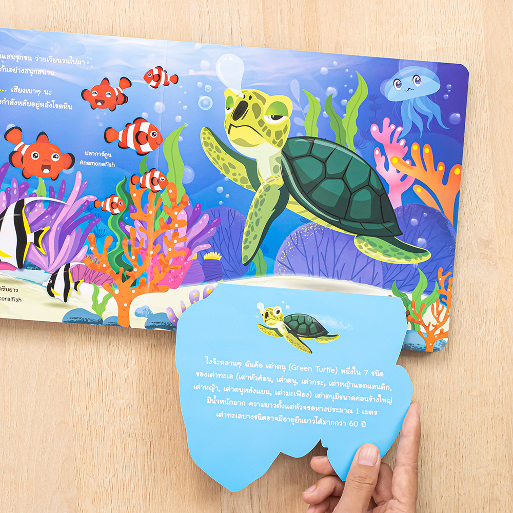 Little Heart(ลิตเติ้ลฮาร์ท)หนังสือ บอร์ดบุ๊ค ลองเปิดดูซิ! สัตว์โลกใต้ทะเล 9786164874329 - รูปที่ 6