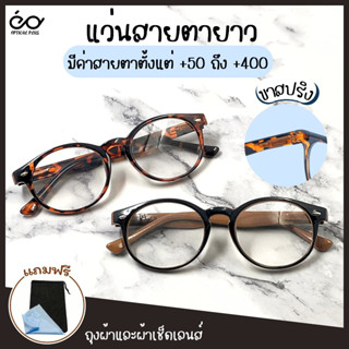 Optical Plus แว่นสายตายาว Glasses กรอบแว่นพร้อมเลนส์สายตา กรอบแว่นแฟชั่น เลนส์ใส แถมผ้าเช็ดแว่นและถุงผ้า 8049