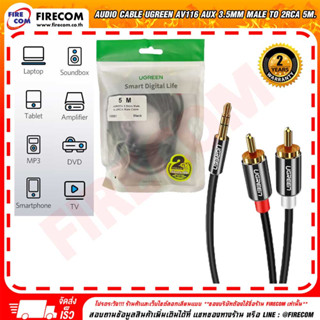 สายสัญญาณเสียง AUDIO CABLE UGREEN AV116 AUX 3.5mm Male to 2RCA M Cable(1.8-5เมตร) สามารถออกใบกำกับภาษีได้