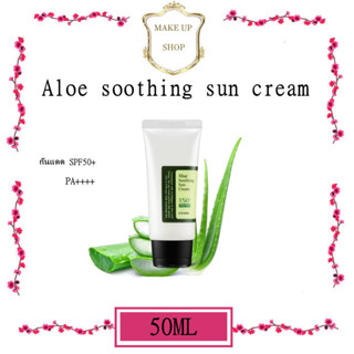 ผลิตภัณฑ์กันแดด aloe soothing sun cream spf50+ PA+++