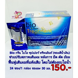 Green bio Super Treatment ทรีทเม้นท์ปรับสภาพเส้นผม หลังการยืด ดัด ย้อม โดยไม่ต้องอบไอน้ำ