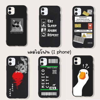 เคสไอโฟน เซ็ตนี้มีรุ่น 6/6s/7/8/SE2/SE3/7+/8+/X/XS/XS MAX/XR เคสสีดำ เคสเท่ๆ เคสผู้ชาย เคสซิลิโคน