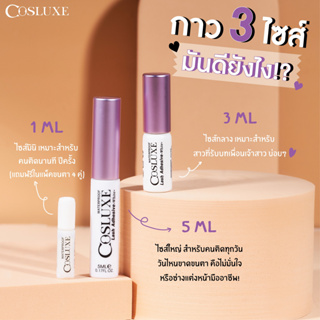 กาวติดขนตา Cosluxe Lash Adhesive 1g./3g./5g.