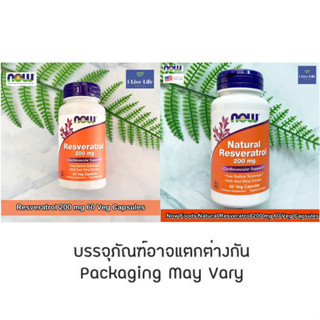 สารสกัดจากไวน์แดง เรสเวอราทรอล Natural Resveratrol 200 mg 60 Veg Capsules - Now Foods สนับสนุนหัวใจและหลอดเลือด