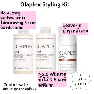 🇺🇸ซื้อแบบSet ราคาถูกกว่า Olaplex set 3 ขวด  No.4+5+6 แชมพู ครีมนวด และ บำรุงหลังสระ (สินค้าพร้อมส่ง)