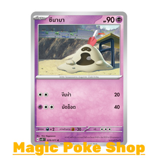 ซึนาบา (C/SD) พลังจิต ชุด สโนว์ฮาซาร์ด - เคลย์เบิสต์ การ์ดโปเกมอน (Pokemon Trading Card Game) ภาษาไทย sv2D-029