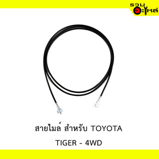 สายไมล์ สำหรับ TOYOTA  LH112