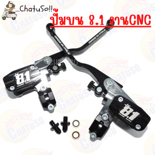 ปั้มคู่ ปั้มบนคู่ 8.1 CNC (ซ้ายขวา) รุ่น XMAX PCX NMAX FORZA AGV และรุ่นที่มีปั้มคู่