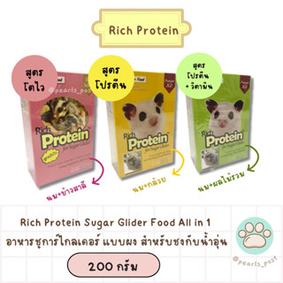 Rich Protein ริชโปรตีน นมริช อาหารผงชงกับน้ำอุ่น สำหรับชูการ์ไกลเดอร์