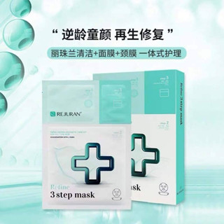 Rejuran Refine 3 Step Mask ยกกล่อง 5 แผ่น