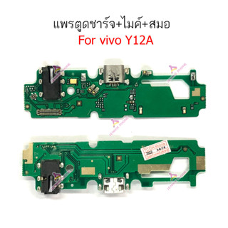 แพรชาร์จ VIVO Y12A แพรตูดชาร์จ + ไมค์ + สมอ VIVO Y12A ก้นชาร์จ VIVO Y12A