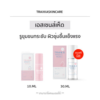 { 🐻พร้อมส่ง+ส่งฟรี } เอสเซนส์เห็ด กระชับรูขุมขน ผิวเนียนใส