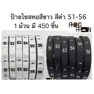 ป้ายไซส์ ป้ายทอ ป้ายติดคอเสื้อ ตัวเลข 51-56 ( สีขาว / สีดำ )