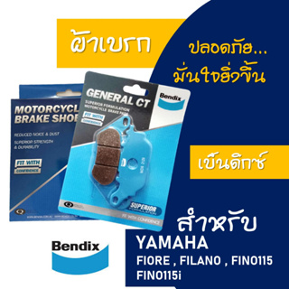 ผ้าเบรค BENDIX ดีสหน้า - หลัง Fiore 115 , Filano , Fino115 , Fino115i , Mio , TTX , Spark135 , Spark nano