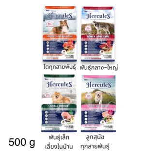 Hercules อาหารเม็ดสุนัข เฮอร์คิวลิส  500 g