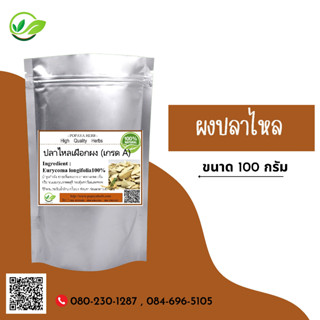 (D76) แบบผง Alis Umbrella Powder 100 กรัม