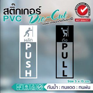 👉 สติกเกอร์  PVC Dicut ป้ายติดตั้งประตู👈