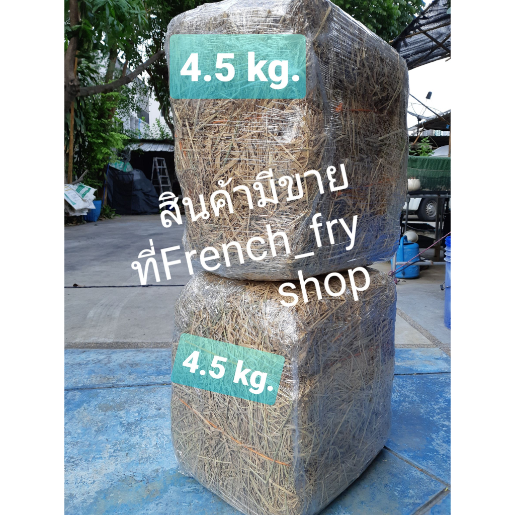 ฟาง ฟางข้าว ฟางแห้ง ฟางอัดก้อน ห่อแรปเป็นก้อนอย่างดี ขนาด 4.5 kg.