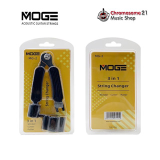 อุปกรณ์สำหรับเปลี่ยนสายกีตาร์  3 in 1 MOGE MG-2