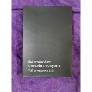 พจนานุกรมอังกฤษ ไทย  ฟิสิกส์ (ปกที่ระลึกงานศพ)