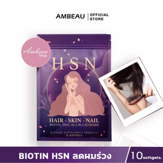 ไบโอติน BIOTIN HSN 🇺🇸 Made in USA  ลดผมร่วง เร่งผมยาว